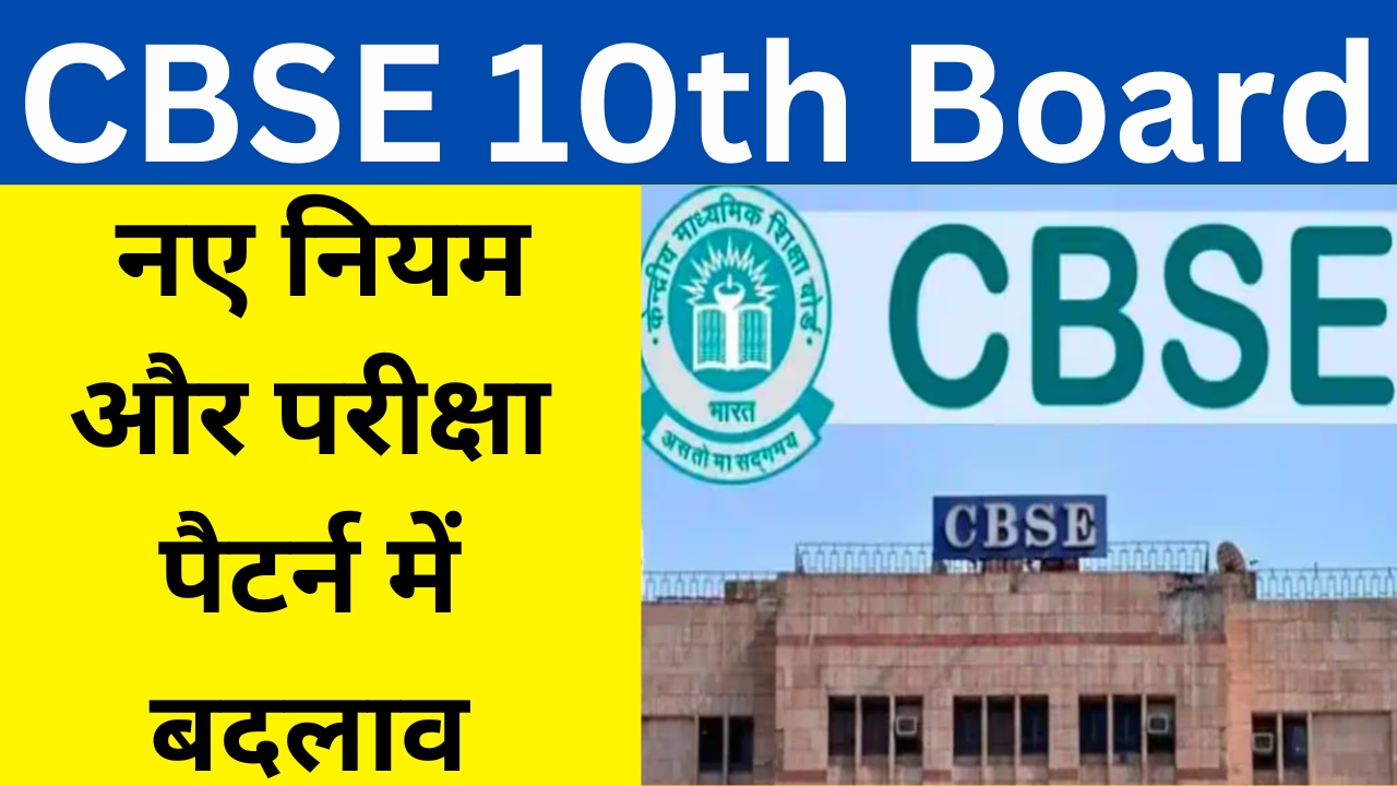 CBSE-10th-Board