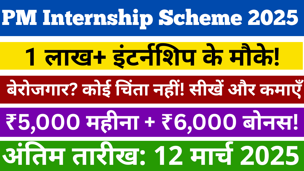 PM Internship 2025: 1 लाख इंटर्नशिप, आवेदन करें अब!