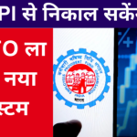 EPFO