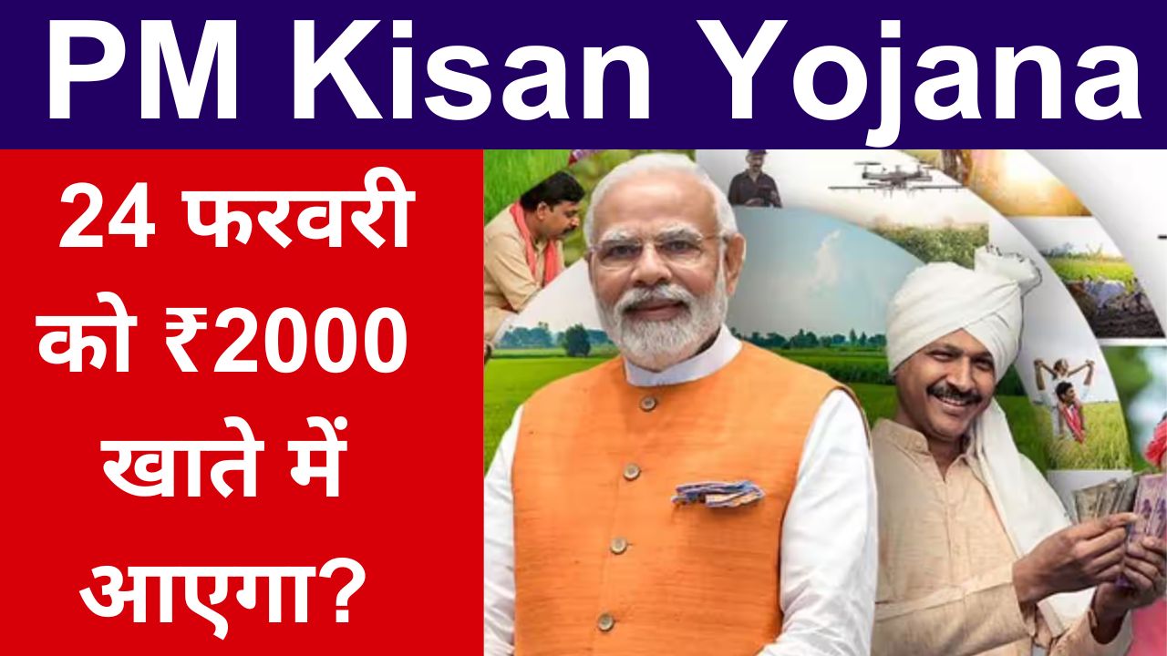 PM KISAN