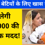 upbetiyojana