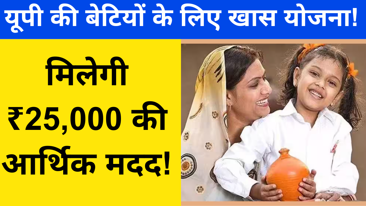 upbetiyojana